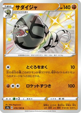[JP] Sandaconda - 270/190 (270/190) - S4a Shiny Star V Holofoil