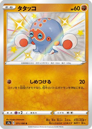 [JP] Clobbopus - 271/190 (271/190) - S4a Shiny Star V Holofoil