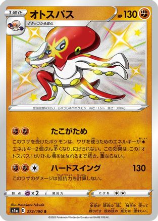 [JP] Grapploct - 272/190 (272/190) - S4a Shiny Star V Holofoil