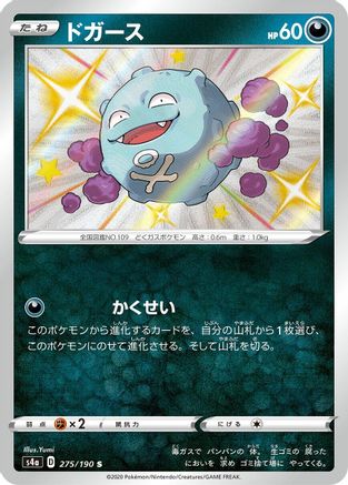 [JP] Koffing - 275/190 (275/190) - S4a Shiny Star V Holofoil