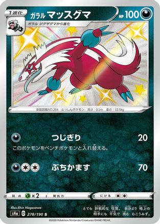 [JP] Galarian Linoone - 278/190 (278/190) - S4a Shiny Star V Holofoil