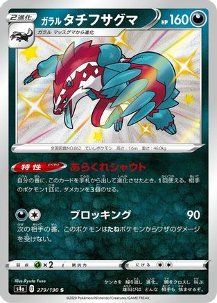 [JP] Galarian Obstagoon - 279/190 (279/190) - S4a Shiny Star V Holofoil