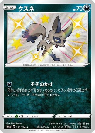[JP] Nickit - 280/190 (280/190) - S4a Shiny Star V Holofoil