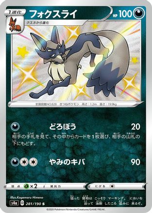 [JP] Thievul - 281/190 (281/190) - S4a Shiny Star V Holofoil