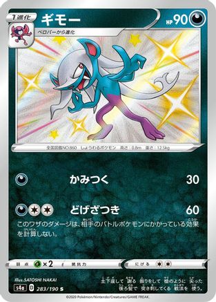 [JP] Morgrem - 283/190 (283/190) - S4a Shiny Star V Holofoil