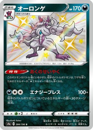 [JP] Grimmsnarl - 284/190 (284/190) - S4a Shiny Star V Holofoil