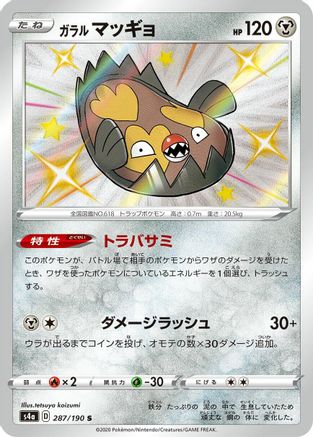 [JP] Galarian Stunfisk - 287/190 (287/190) - S4a Shiny Star V Holofoil