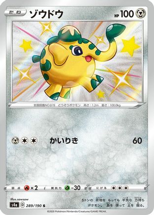 [JP] Cufant - 289/190 (289/190) - S4a Shiny Star V Holofoil