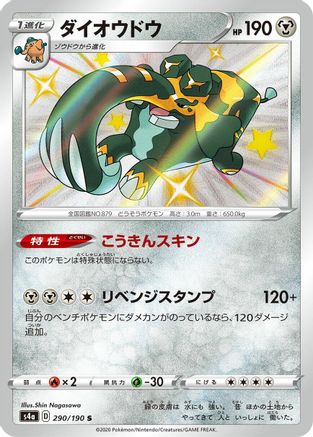[JP] Copperajah - 290/190 (290/190) - S4a Shiny Star V Holofoil