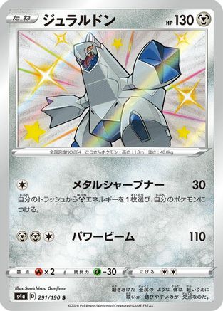 [JP] Duraludon - 291/190 (291/190) - S4a Shiny Star V Holofoil