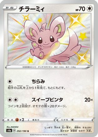 [JP] Minccino - 292/190 (292/190) - S4a Shiny Star V Holofoil
