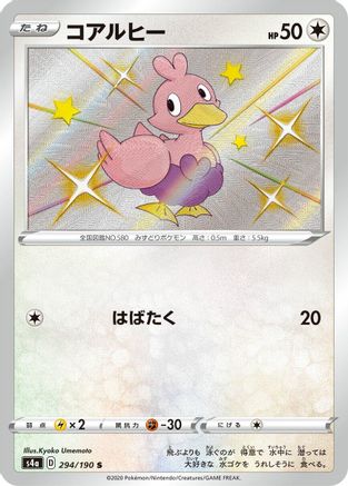 [JP] Ducklett - 294/190 (294/190) - S4a Shiny Star V Holofoil