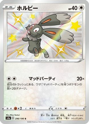 [JP] Bunnelby - 296/190 (296/190) - S4a Shiny Star V Holofoil