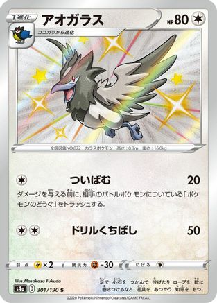 [JP] Corvisquire - 301/190 (301/190) - S4a Shiny Star V Holofoil