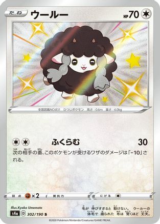 [JP] Wooloo - 302/190 (302/190) - S4a Shiny Star V Holofoil