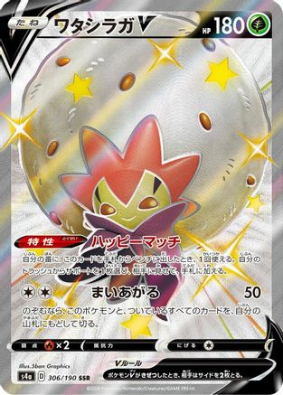 [JP] Eldegoss V - 306/190 (306/190) - S4a Shiny Star V Holofoil