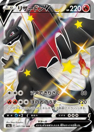 [JP] Charizard V (307/190) - S4a Shiny Star V Holofoil