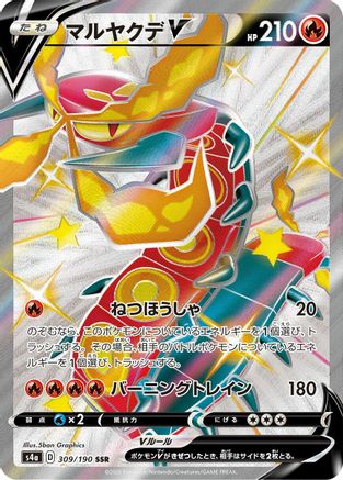 [JP] Centiskorch V - 309/190 (309/190) - S4a Shiny Star V Holofoil