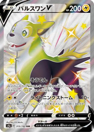 [JP] Boltund V - 313/190 (313/190) - S4a Shiny Star V Holofoil
