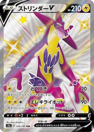 [JP] Toxtricity V - 314/190 (314/190) - S4a Shiny Star V Holofoil