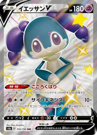 [JP] Indeedee V - 316/190 (316/190) - S4a Shiny Star V Holofoil