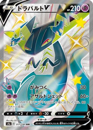 [JP] Dragapult V - 317/190 (317/190) - S4a Shiny Star V Holofoil