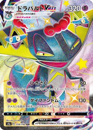 [JP] Dragapult VMAX - 318/190 (318/190) - S4a Shiny Star V Holofoil