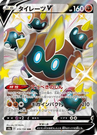 [JP] Falinks V - 319/190 (319/190) - S4a Shiny Star V Holofoil
