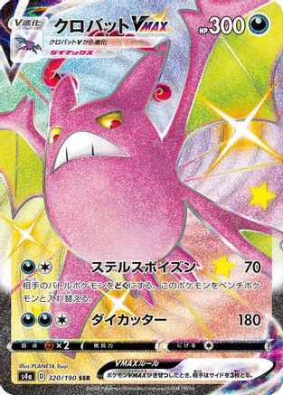 [JP] Crobat VMAX - 320/190 (320/190) - S4a Shiny Star V Holofoil