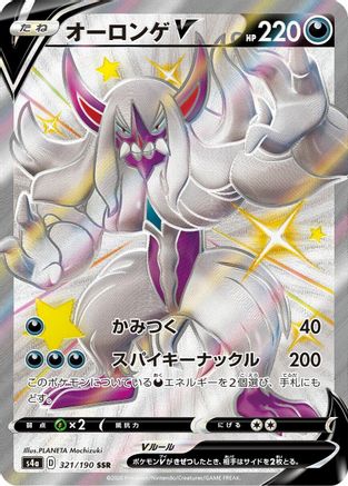 [JP] Grimmsnarl V (321/190) - S4a Shiny Star V Holofoil