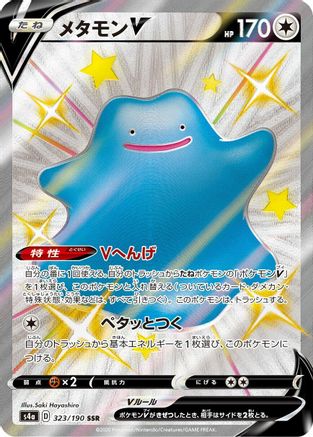 [JP] Ditto V - 323/190 (323/190) - S4a Shiny Star V Holofoil