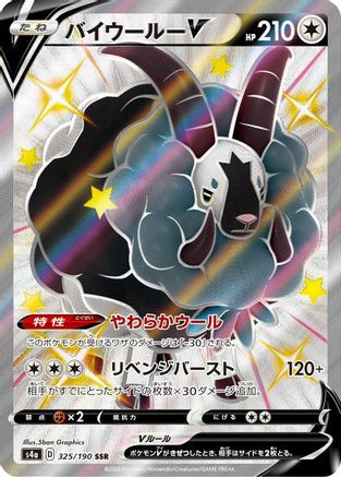 [JP] Dubwool V - 325/190 (325/190) - S4a Shiny Star V Holofoil