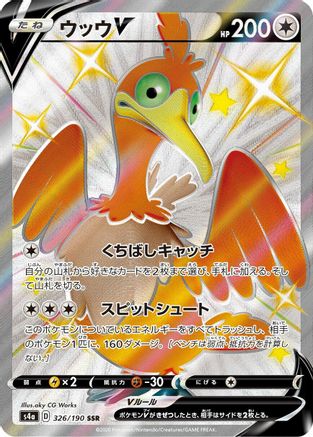 [JP] Cramorant V - 326/190 (326/190) - S4a Shiny Star V Holofoil