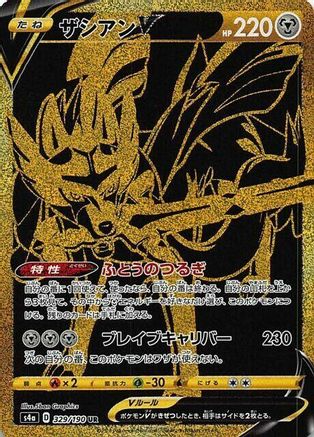[JP] Zacian V - 329/190 (329/190) - S4a Shiny Star V Holofoil