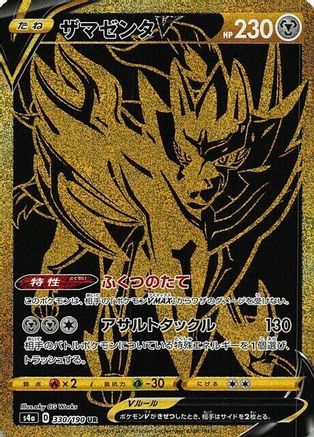 [JP] Zamazenta V - 330/190 (330/190) - S4a Shiny Star V Holofoil