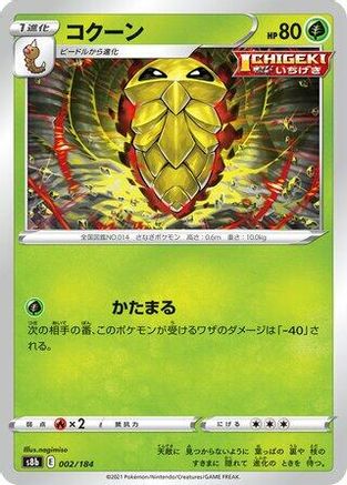 [JP] Kakuna (002/184) - S8b VMAX Climax