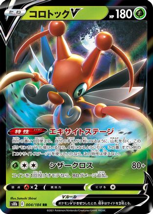 [JP] Kricketune V - 004/184 (004/184) - S8b VMAX Climax Holofoil
