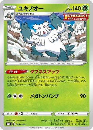 [JP] Abomasnow - 008/184 (008/184) - S8b VMAX Climax