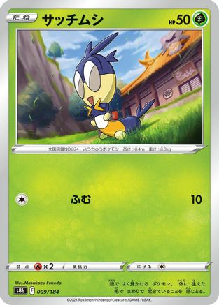 [JP] Blipbug (009/184) - S8b VMAX Climax