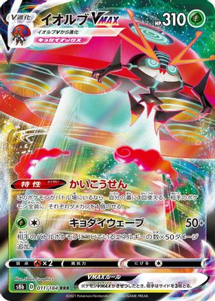 [JP] Orbeetle VMAX - 011/184 (011/184) - S8b VMAX Climax Holofoil