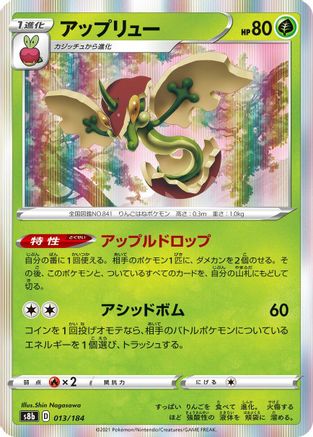 [JP] Flapple - 013/184 (013/184) - S8b VMAX Climax Holofoil