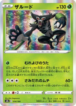 [JP] Zarude (014/184) - S8b VMAX Climax Holofoil