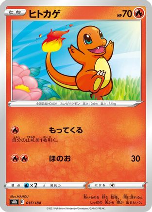 [JP] Charmander (015/184) - S8b VMAX Climax