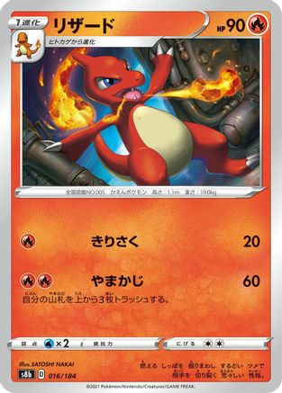 [JP] Charmeleon (016/184) - S8b VMAX Climax