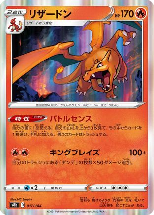 [JP] Charizard - 017/184 (017/184) - S8b VMAX Climax Holofoil