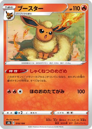 [JP] Flareon - 018/184 (018/184) - S8b VMAX Climax