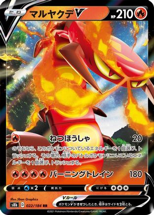 [JP] Centiskorch V - 022/184 (022/184) - S8b VMAX Climax Holofoil