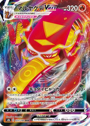 [JP] Centiskorch VMAX - 023/184 (023/184) - S8b VMAX Climax Holofoil