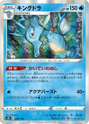 [JP] Kingdra - 026/184 (026/184) - S8b VMAX Climax Holofoil