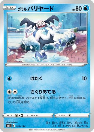 [JP] Galarian Mr. Mime (027/184) - S8b VMAX Climax